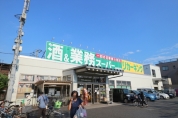 業務スーパー府中本宿店